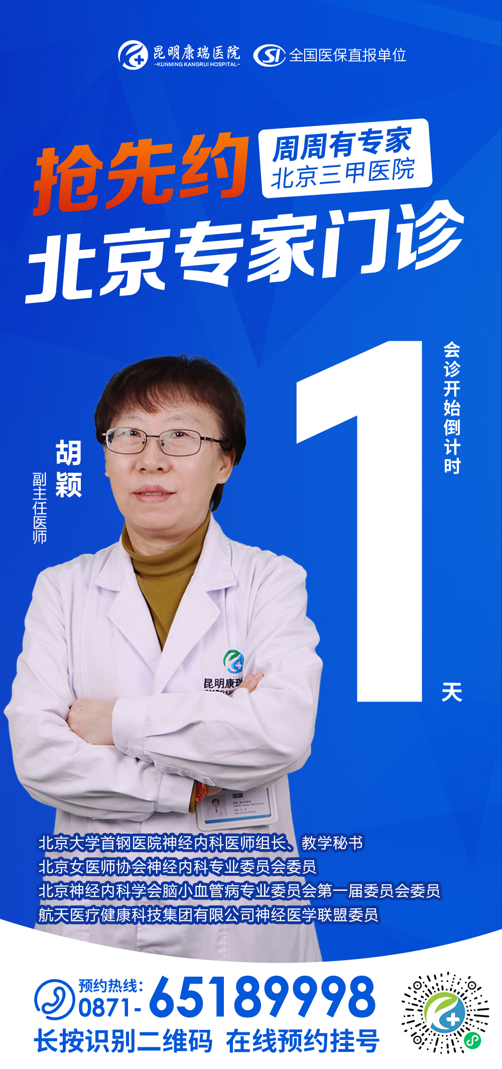 胡颖倒计时-拷贝 胡颖倒计时-拷贝