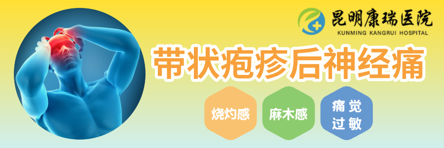 带状疱疹后神经痛 (4).png